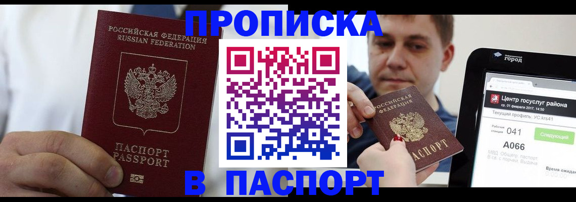 прописка законно в Кимрах