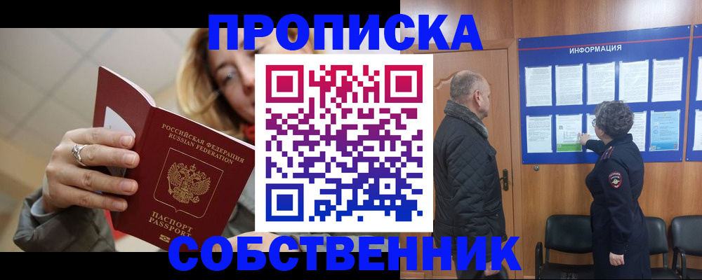 прописка для школы в Кимрах
